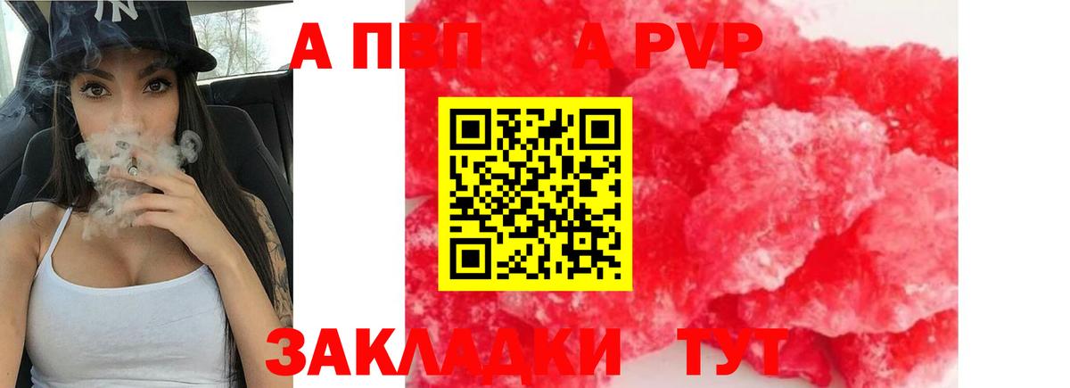 A-PVP VHQ  APVP крисы CK  Вход с VPN  Владикавказ 