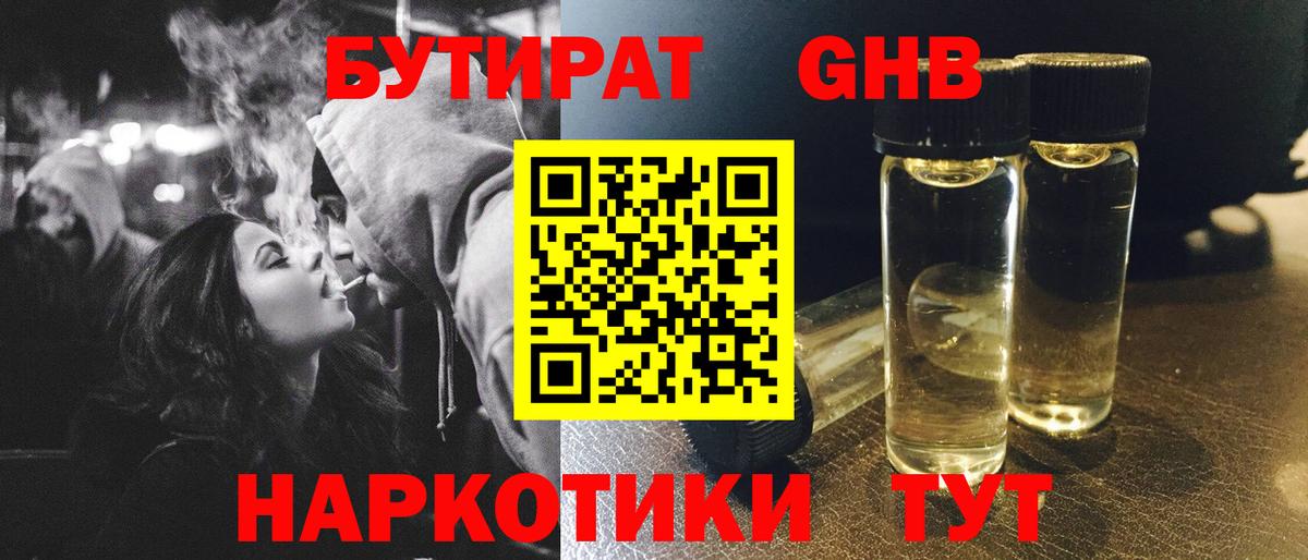 Бутират BDO Владикавказ