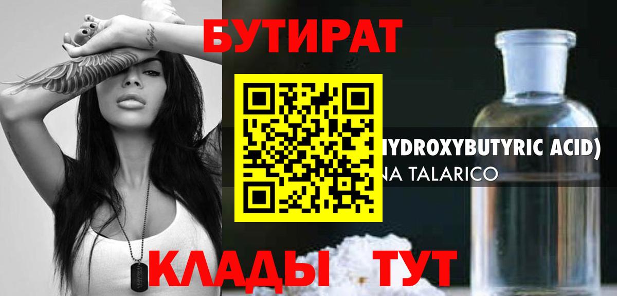 Владикавказ  Бутират 99%  БУТИРАТ  Вход с VPN 