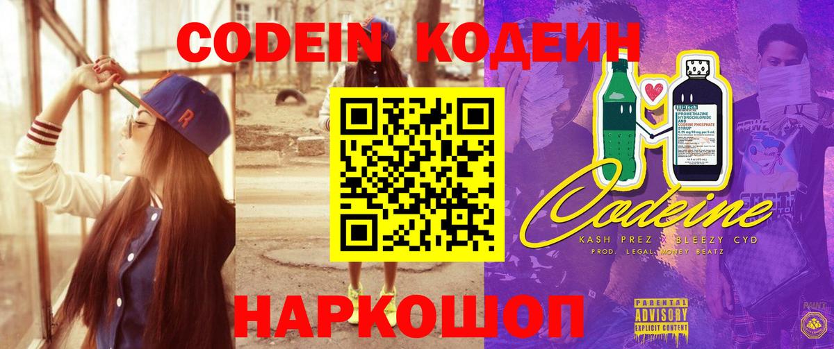 Кодеиновый сироп Lean Purple Drank Владикавказ