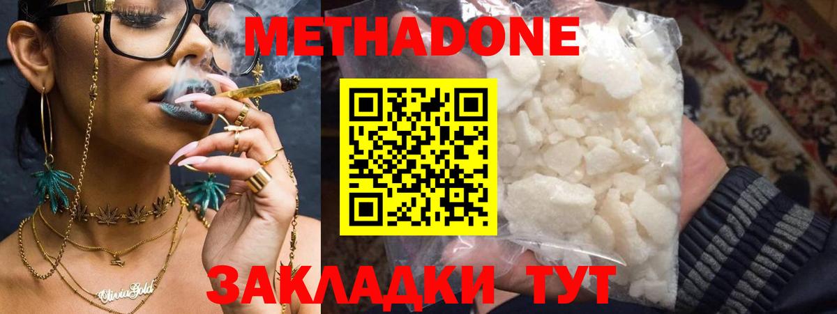 МЕТАДОН мёд Владикавказ