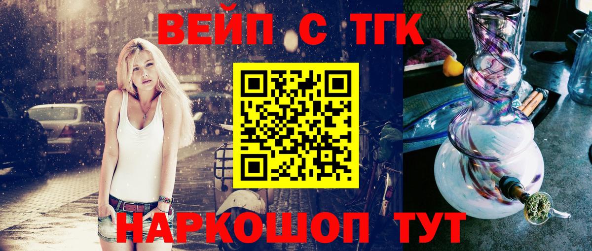 ТГК жижа  Вход с VPN  Владикавказ 
