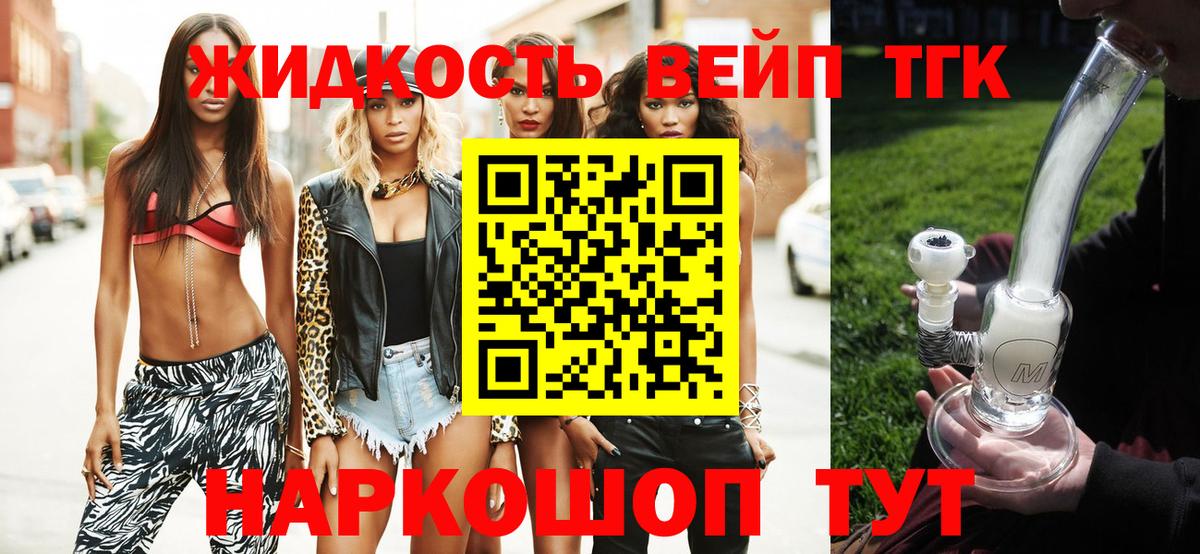 ТГК вейп с тгк Владикавказ